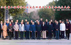 江蘇省工程師學會水生態(tài)環(huán)境專業(yè)委員會正式成立