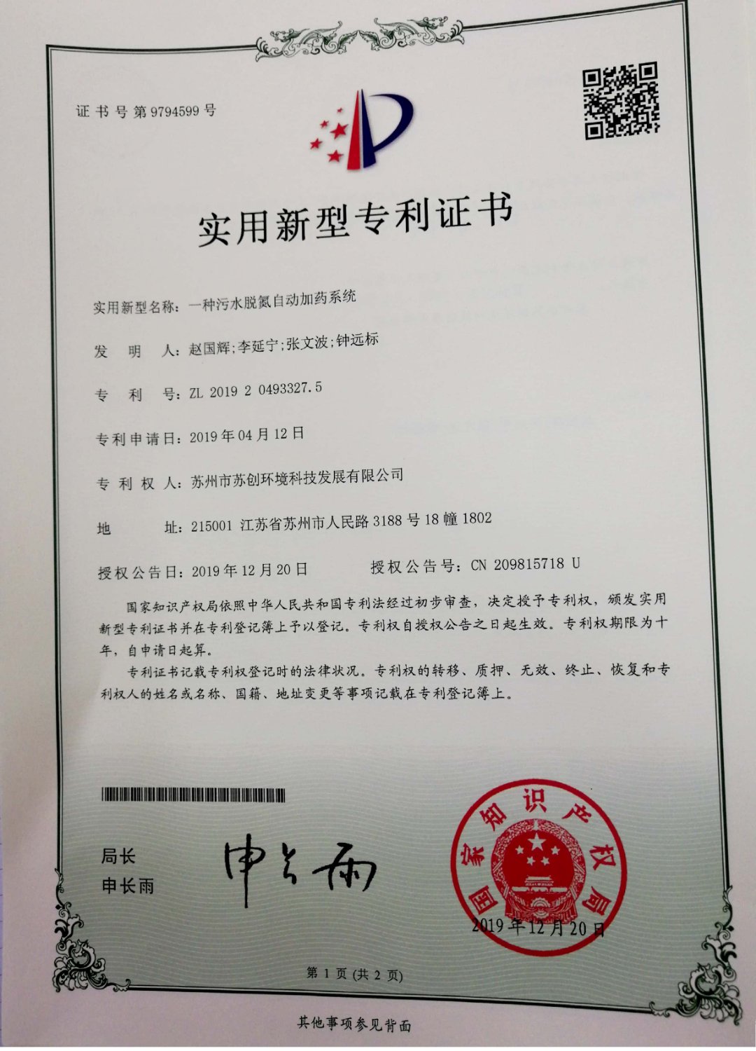 5、一種污水脫氮自動加藥系統(tǒng).jpg