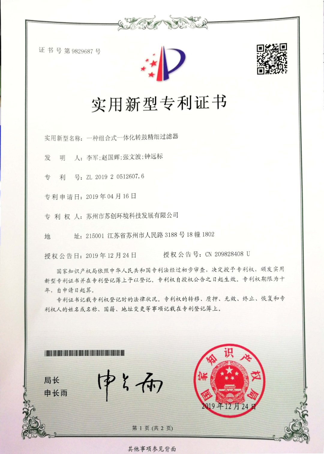 6、一種組合式一體化轉(zhuǎn)鼓精細(xì)過(guò)濾器.jpg